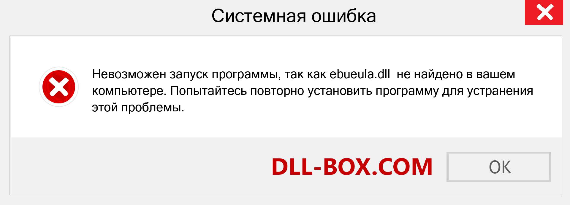 Файл ebueula.dll отсутствует ?. Скачать для Windows 7, 8, 10 - Исправить ebueula dll Missing Error в Windows, фотографии, изображения